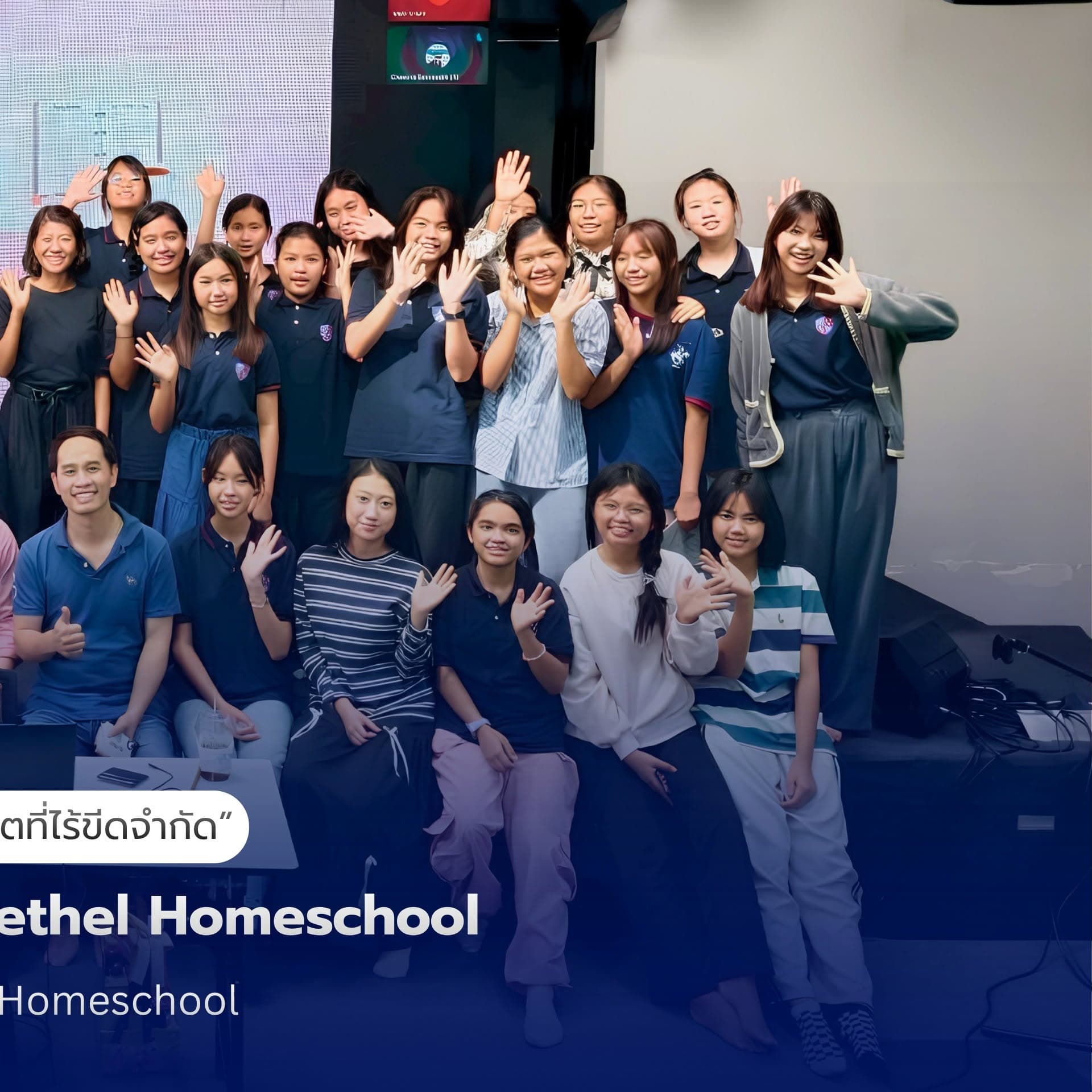 สมาชิกชุมชน DJAI School